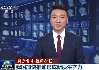 新聞聯(lián)播 中國(guó)電信瞄準(zhǔn)量子科技前沿，打造量子信息產(chǎn)業(yè)核心聚集地11.066_400.jpg